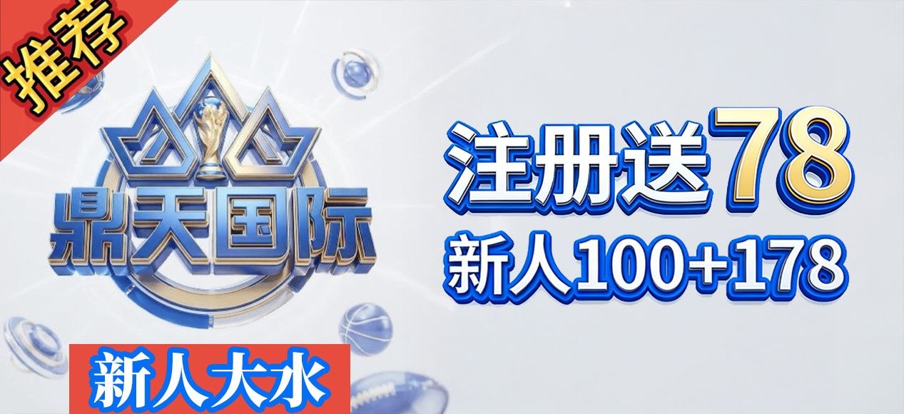 鼎天国际